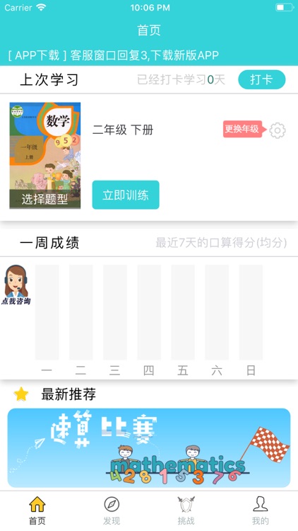 魔力娃速算-小学口算练习必备 screenshot-4