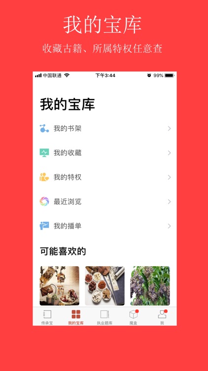 中医传承宝 screenshot-3