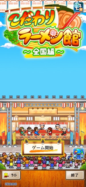 こだわりラーメン館 全国編 On The App Store