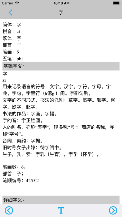 新人教版初中语文七年级上下册 screenshot 4
