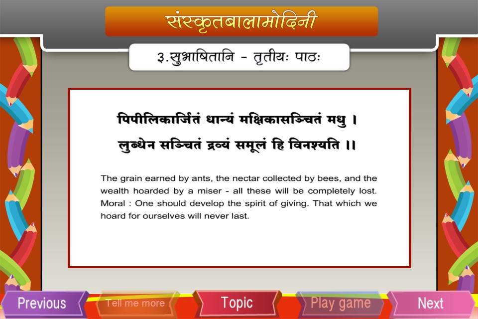 Words of wisdom in Sanskrit screenshot 4