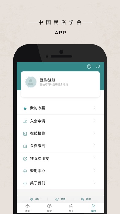中国民俗学会 screenshot 3