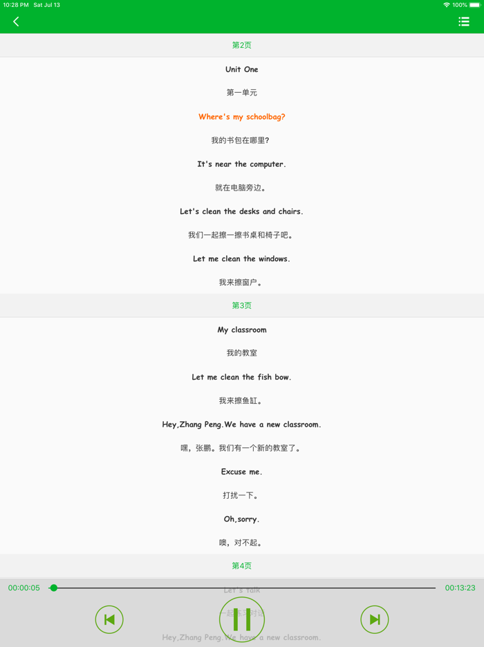 人教版四年级上册双语点读机