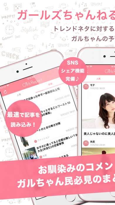 How to cancel & delete Girls Report - ガールズちゃんねるまとめ from iphone & ipad 1