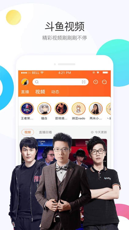 斗鱼直播-热门竞技游戏直播平台 screenshot-3