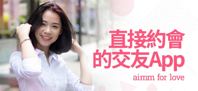 Aimm - 最用心的全球華人交友軟體