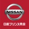 日産プリンス奈良の公式アプリをリリースしました。