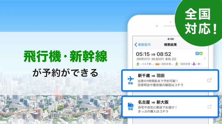 地図と乗り換え案内のNAVITIME(ナビタイム) screenshot-4