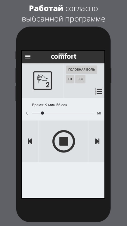 Doctor Comfort - атлас точек screenshot-4