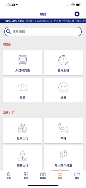 Paris Aéroport –官方應用程式(圖2)-速報App