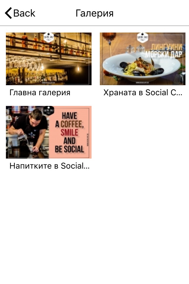 Social Cafe Sofia screenshot 2