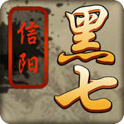 黑七-K7三打一四人棋牌游戏
