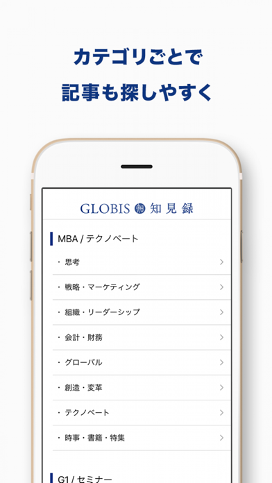 GLOBIS知見録/国内最大ビジネススクールの学びが満載！ screenshot 3