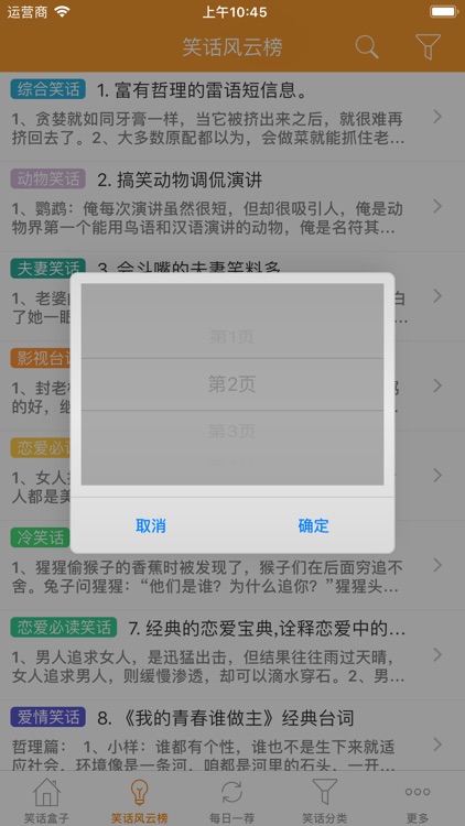 笑话盒子 - 笑一笑十年少