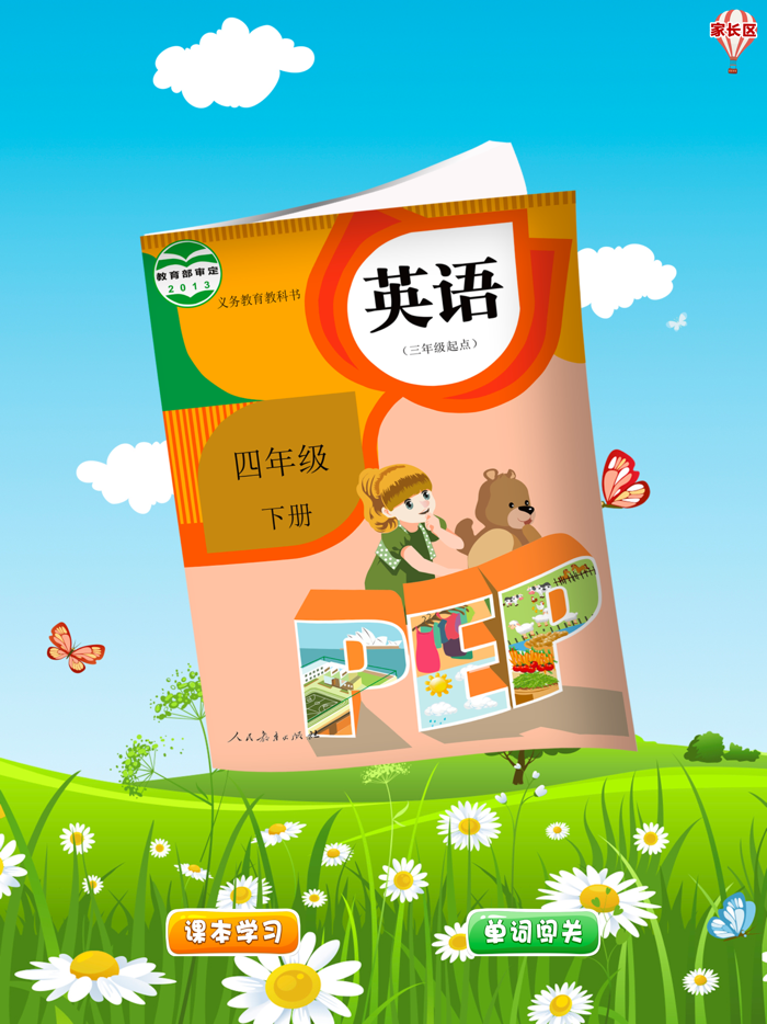 人教版四年级下册双语点读机