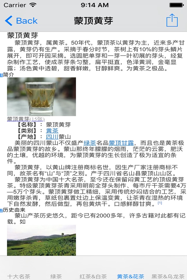 中国茶文化大全 screenshot 3