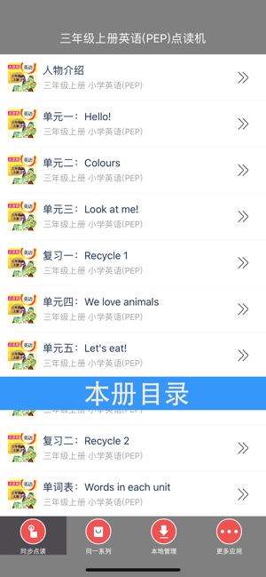 PEP人教版小学英语三年级上册同步教材点读机(圖7)-速報App