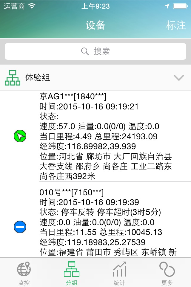 三信北斗GPS screenshot 4