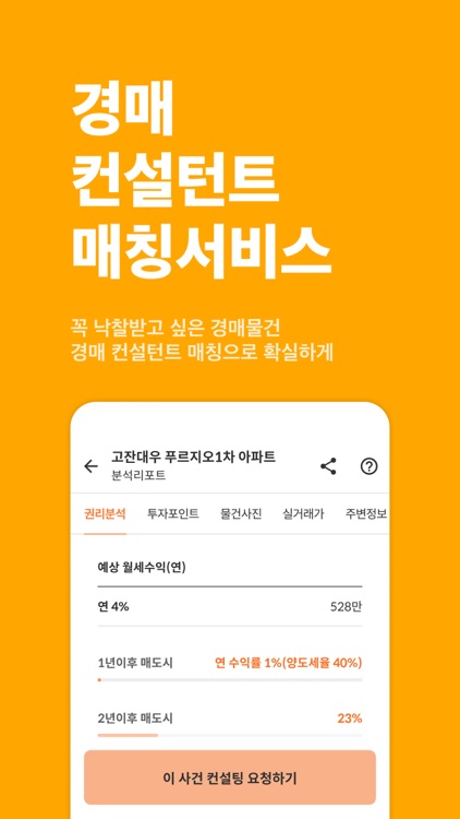 경매이징 screenshot-3