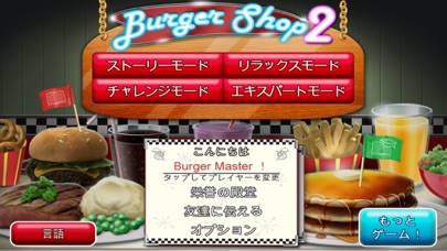 Burger Shop 2 Deluxe screenshot1