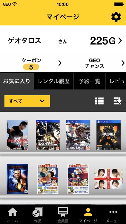 ゲオ クーポンが貰える!ゲーム予約もできる! screenshot-4