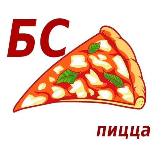 БС пицца | Саратов
