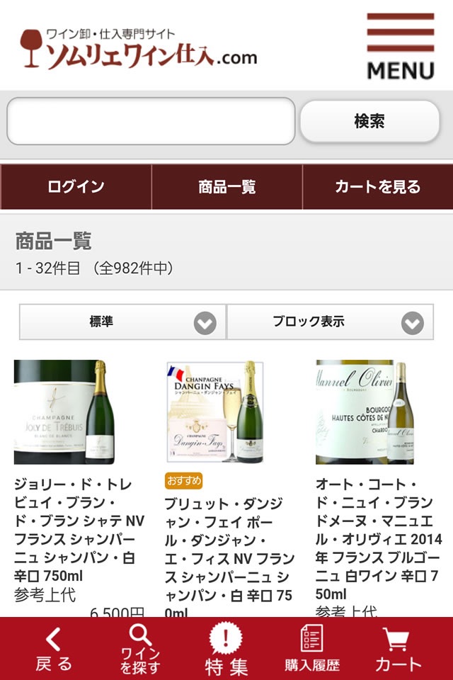 高品質ワインが最安値で仕入可能「ワインの仕入れPRO」 screenshot 2
