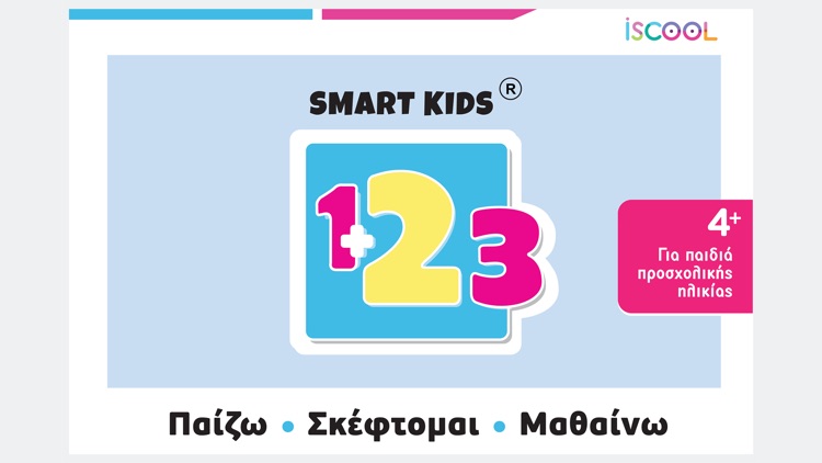 Smart Kids 123 για παιδιά 4+