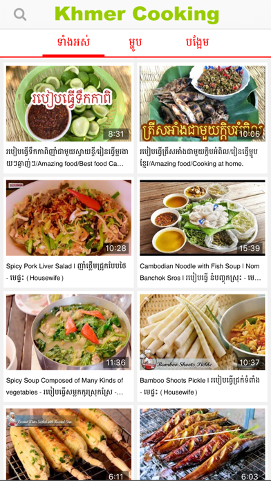 How to cancel & delete Khmer Cooking from iphone & ipad 1