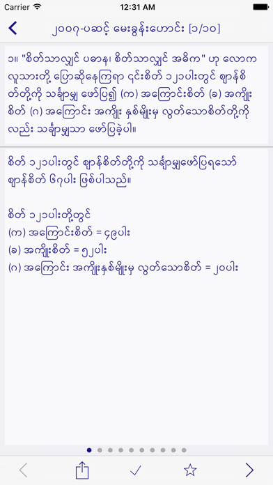 How to cancel & delete Abhidhamma Question Bank from iphone & ipad 2
