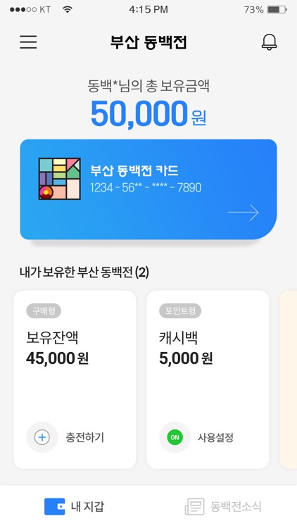 부산 동백전