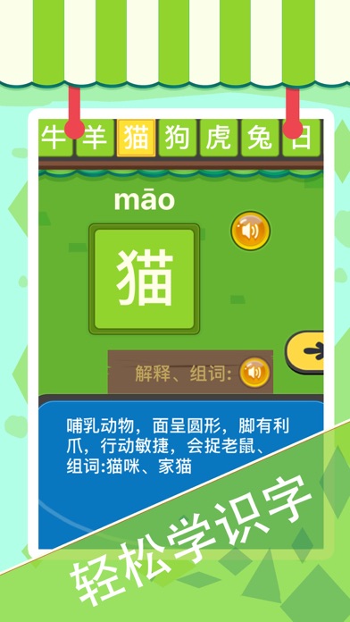 识字认字卡片游戏-儿童学汉字早教软件 screenshot 2