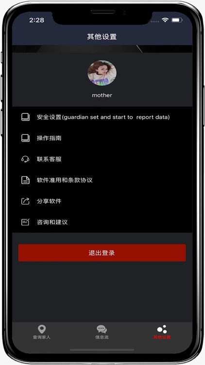 火速找人 screenshot-4