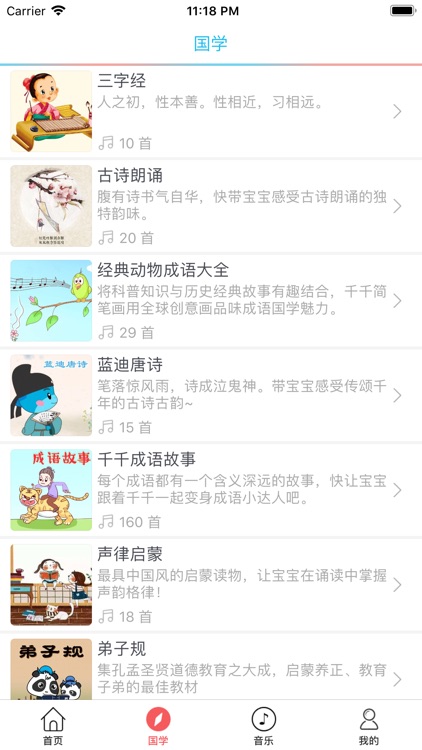 成语故事(4)-有声视频读物