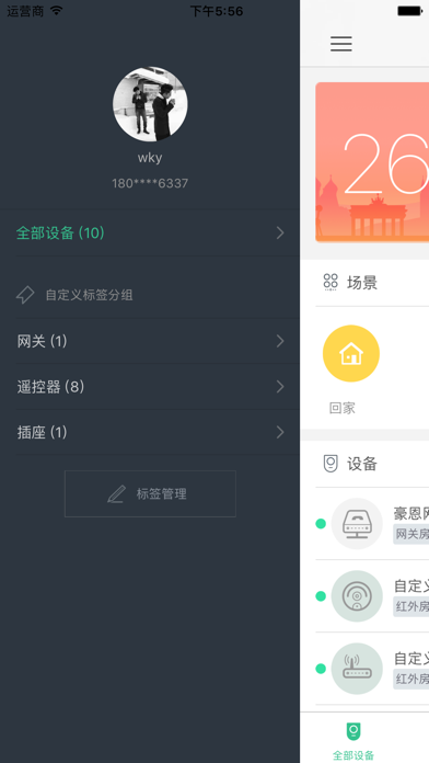 青莲智家 screenshot 2