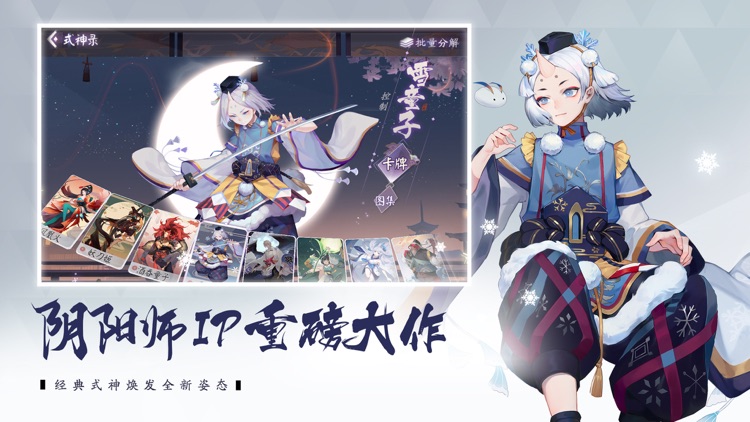 阴阳师:百闻牌 screenshot-5