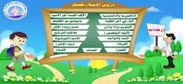 Game screenshot قواعد الإملاء العربي mod apk