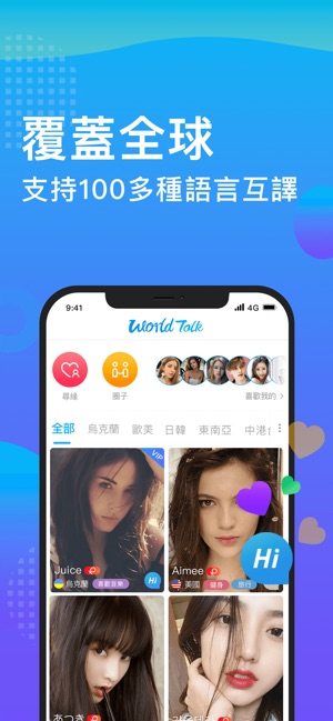 WorldTalk-輕鬆與外國人語音/視頻聊天(圖1)-速報App