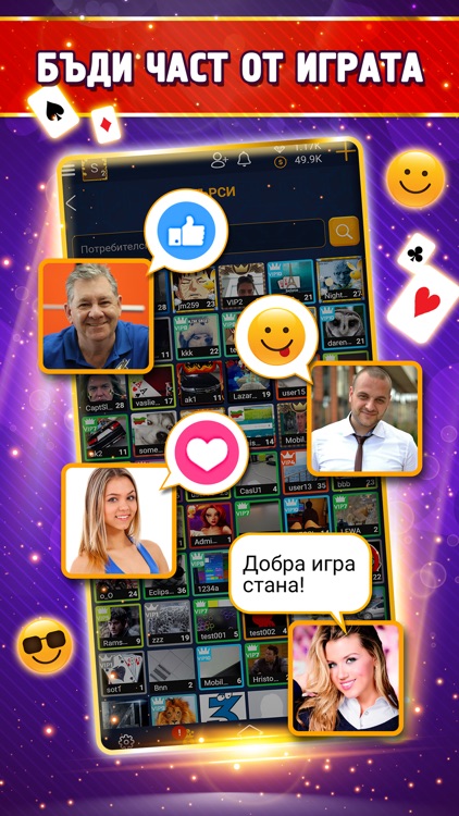 Belot.BG screenshot-5