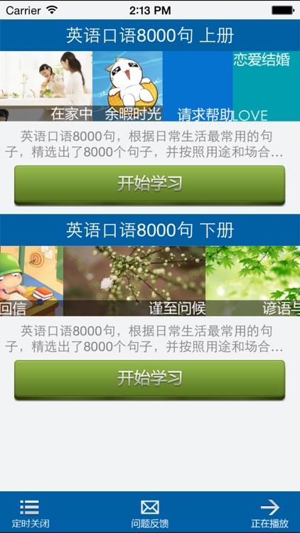 英语口语8000句-美式英语听力 screenshot-3