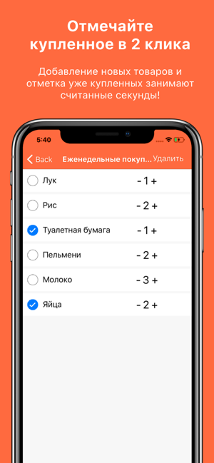 ShoppingList - список покупок(圖2)-速報App