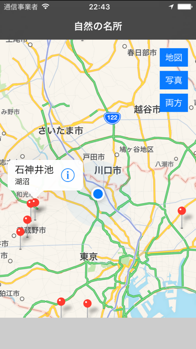 全国自然の名所マップ　北海道から沖縄まで見... screenshot1