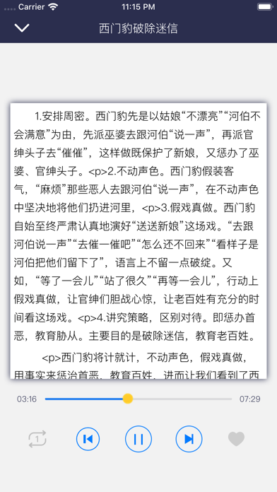 中国历史故事-语音版 screenshot 2