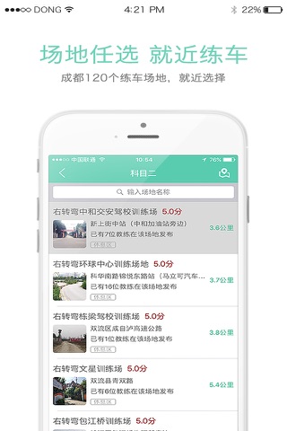 右转弯学车 - 网约教练 screenshot 2