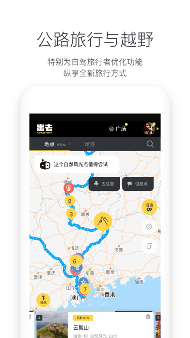 出去RoadTrip-自驾游行程定制与活动指南 screenshot 4