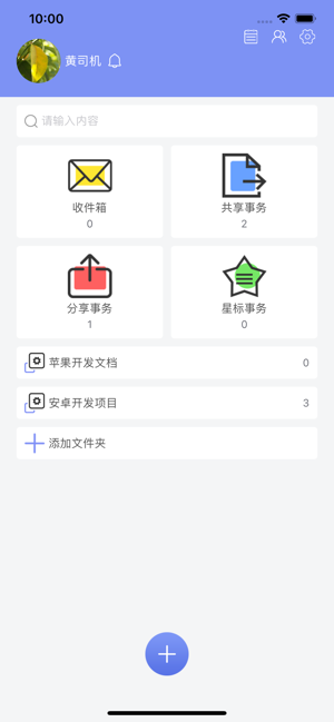 TodoSky事务管理专家(圖2)-速報App