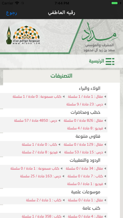 رقيه العاطفي screenshot 4