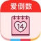 -=App Store 中国免费首款情侣倒数日APP=-