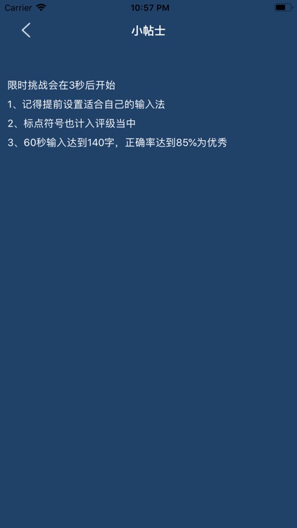 打字速度练习 screenshot-6