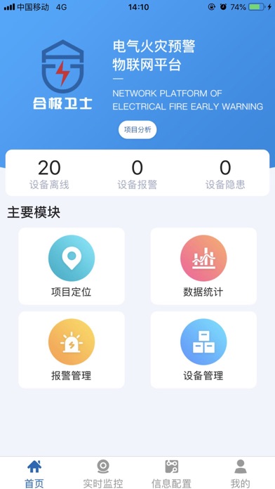 合极云卫士 screenshot 2